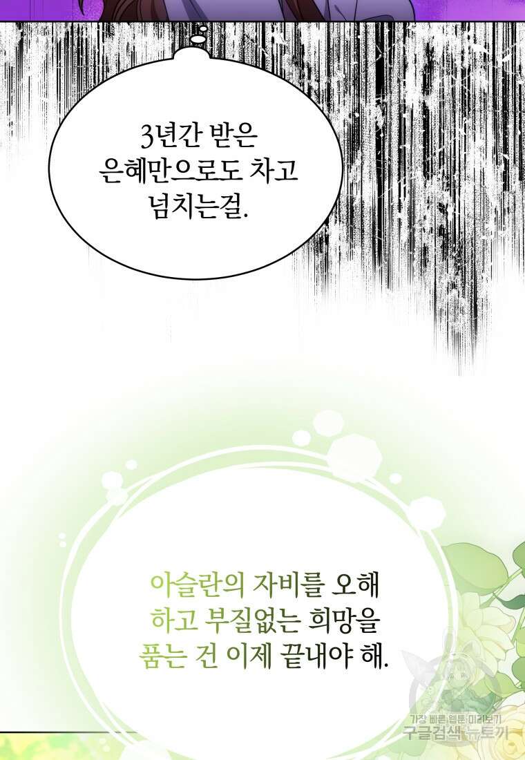 당신이 사랑하는 동안에 12화 24
