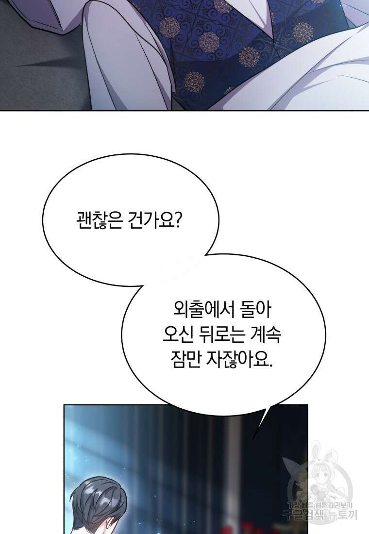 당신이 사랑하는 동안에 18화 2