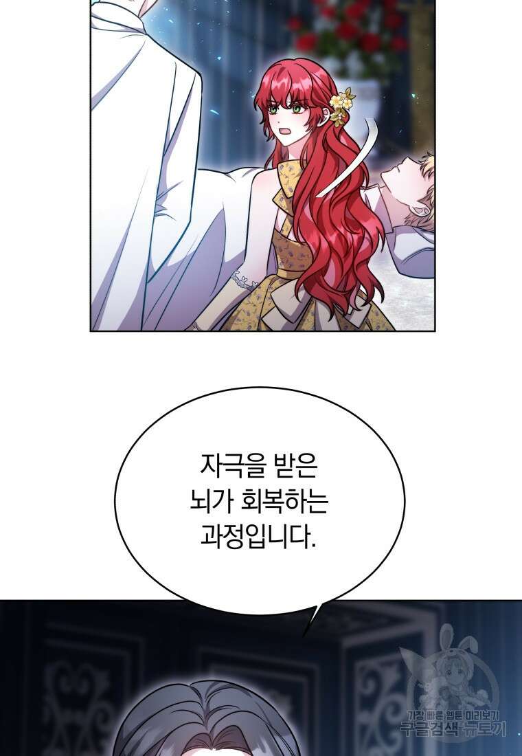 당신이 사랑하는 동안에 18화 3
