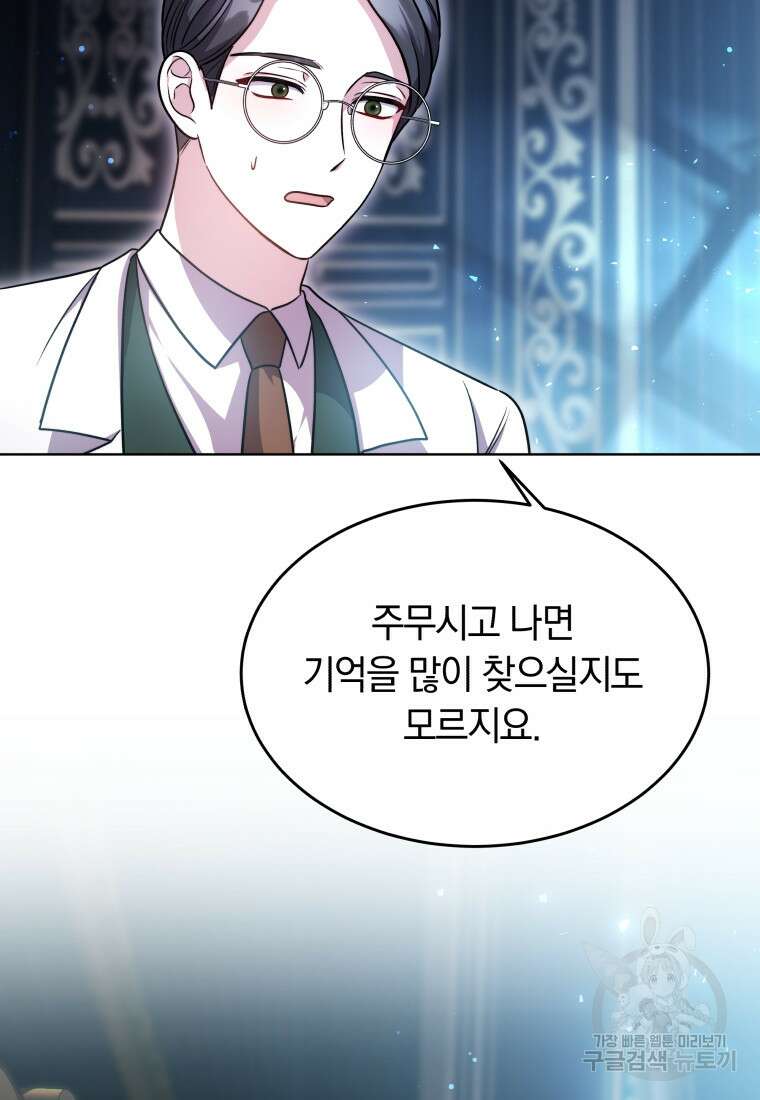 당신이 사랑하는 동안에 18화 4