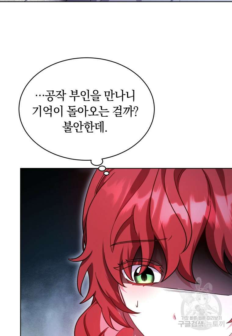 당신이 사랑하는 동안에 18화 6