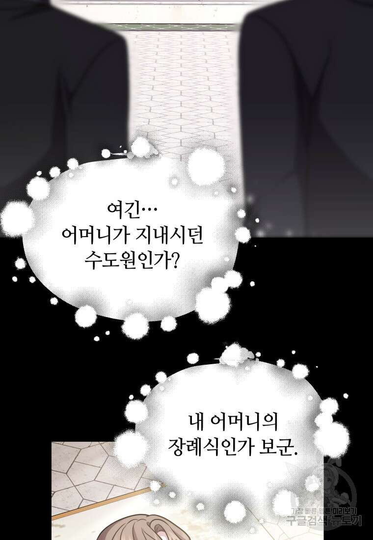 당신이 사랑하는 동안에 18화 12