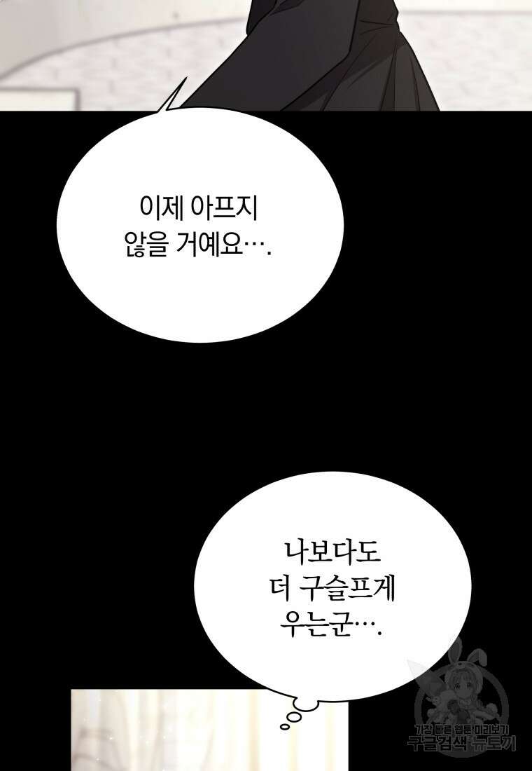 당신이 사랑하는 동안에 18화 15