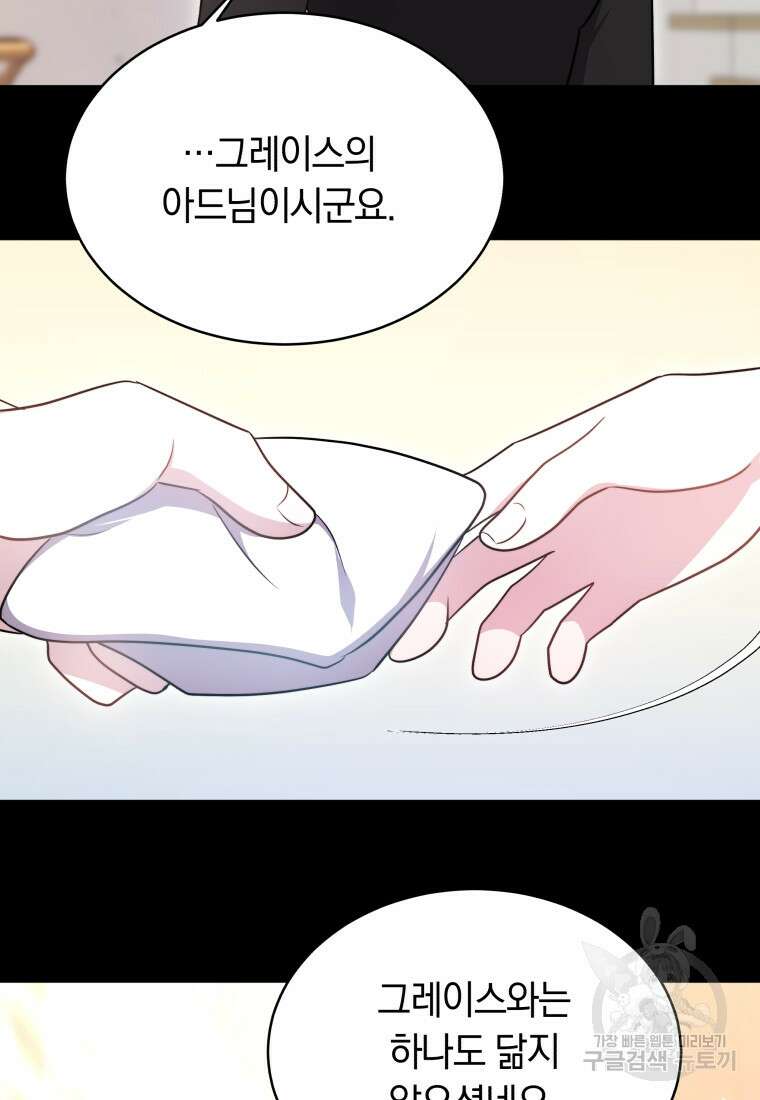 당신이 사랑하는 동안에 18화 24