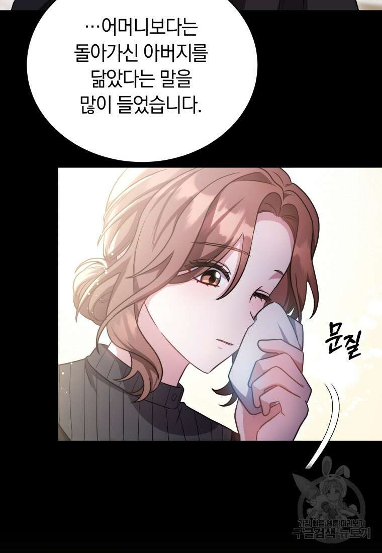 당신이 사랑하는 동안에 18화 26