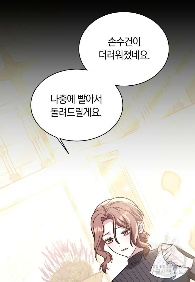 당신이 사랑하는 동안에 18화 27
