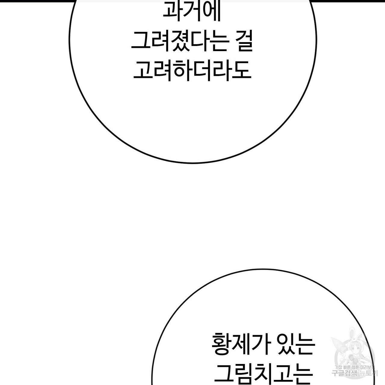 악녀에게 의리가 어디 있어 100화 3