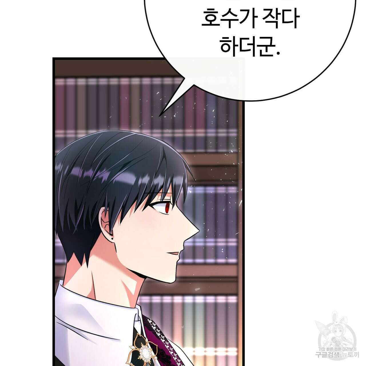 악녀에게 의리가 어디 있어 100화 4