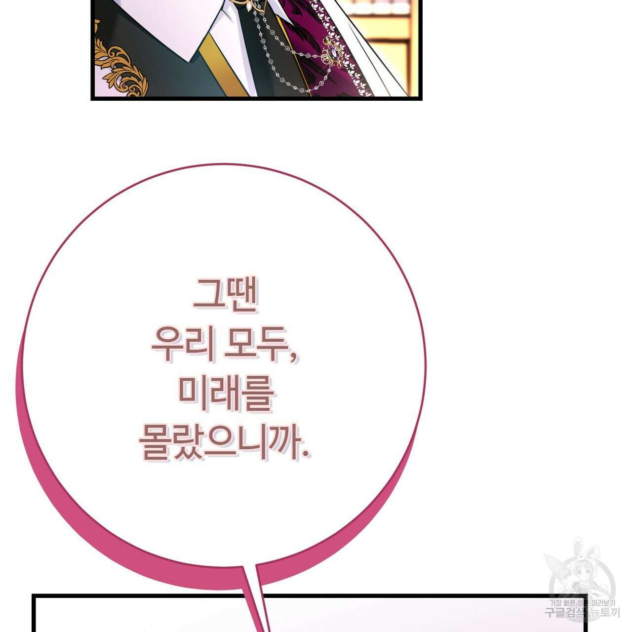 악녀에게 의리가 어디 있어 100화 5