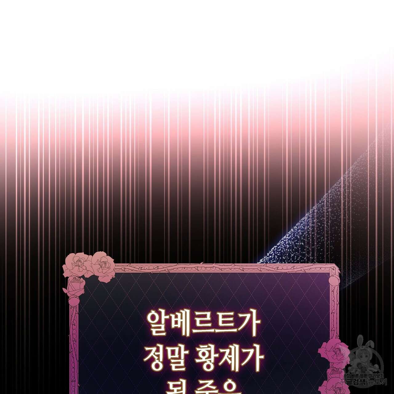 악녀에게 의리가 어디 있어 100화 8