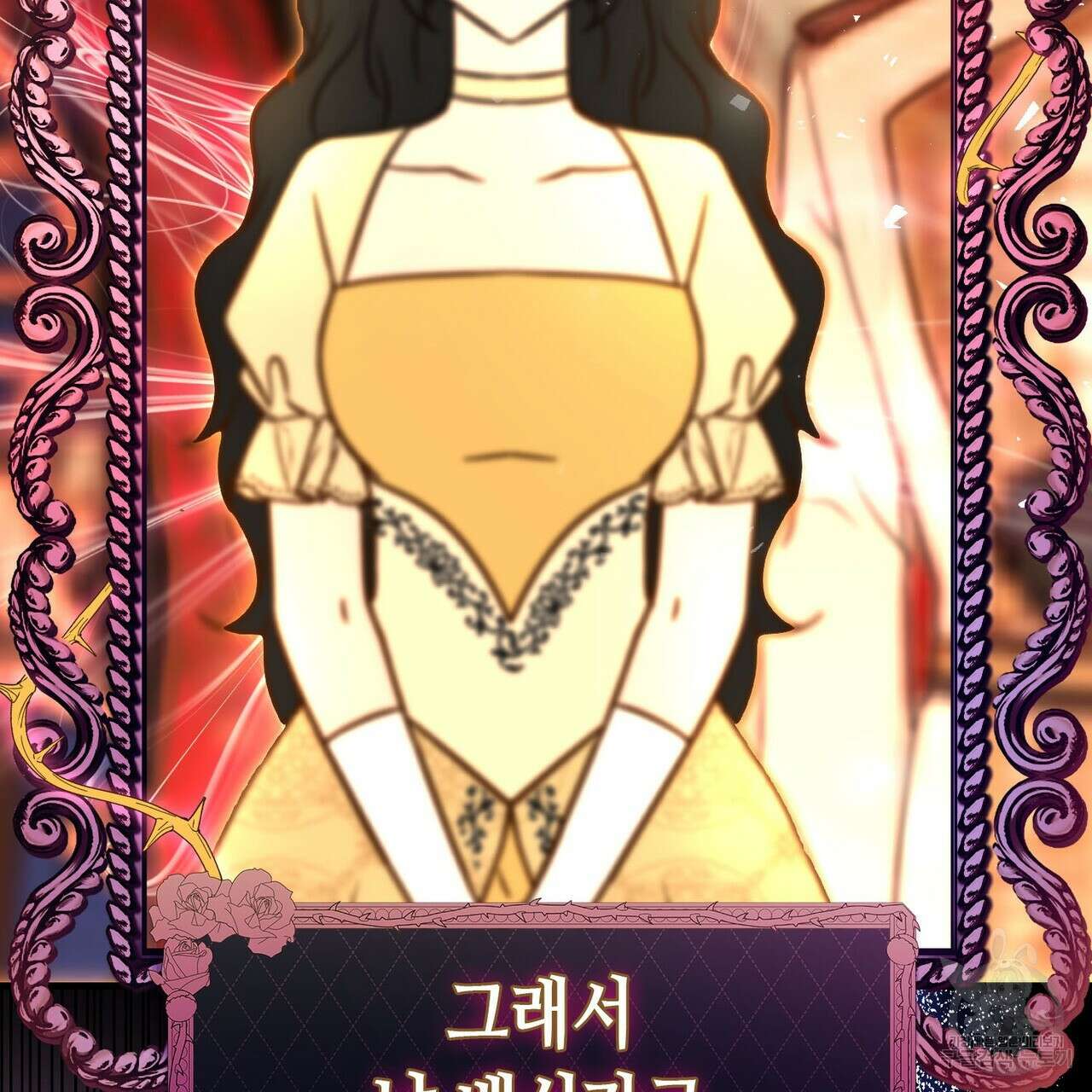 악녀에게 의리가 어디 있어 100화 11