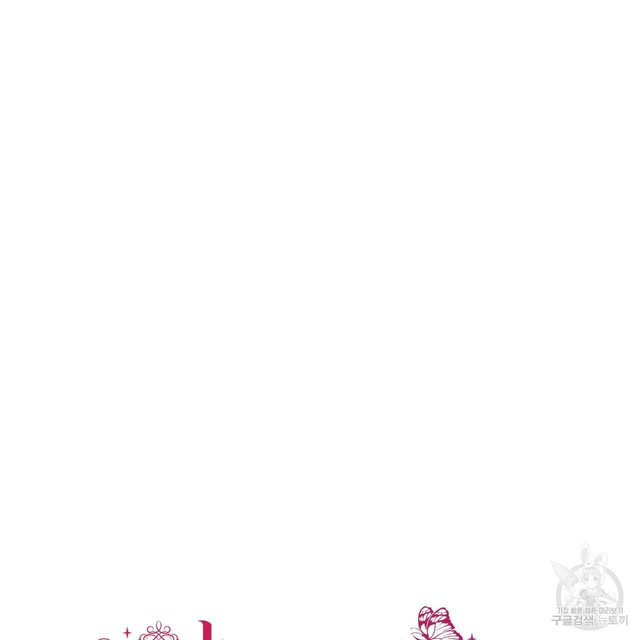 악녀에게 의리가 어디 있어 100화 14