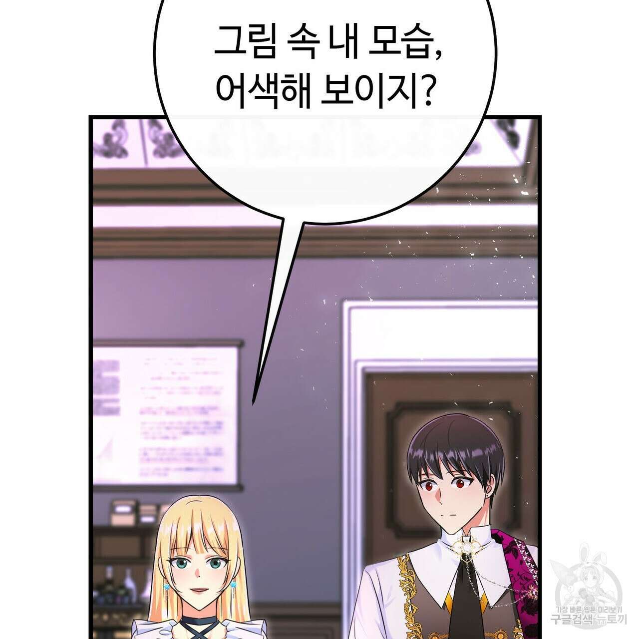 악녀에게 의리가 어디 있어 100화 17