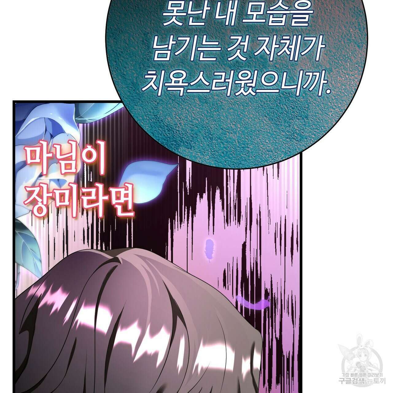 악녀에게 의리가 어디 있어 100화 22