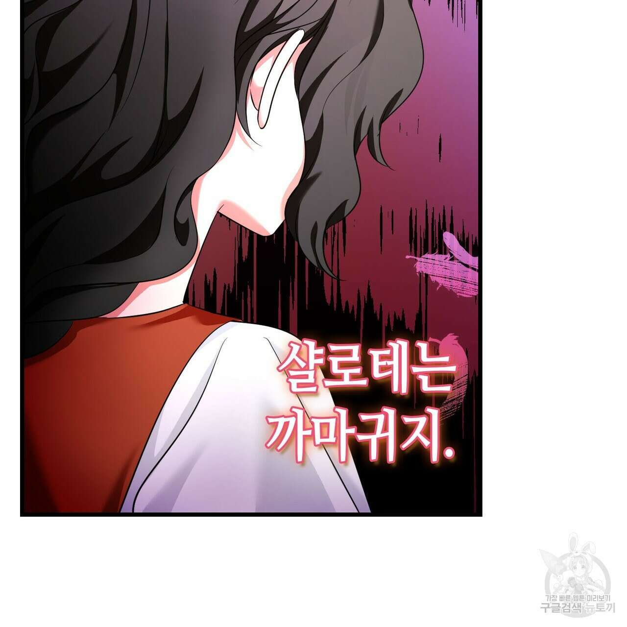 악녀에게 의리가 어디 있어 100화 23