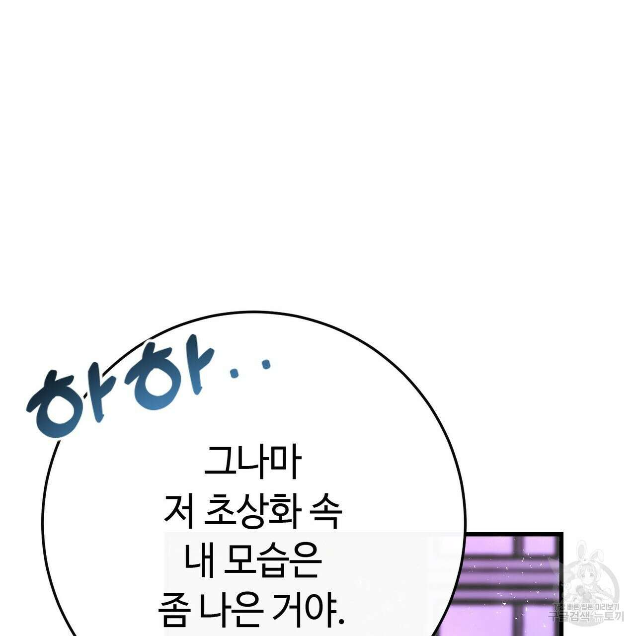 악녀에게 의리가 어디 있어 100화 24