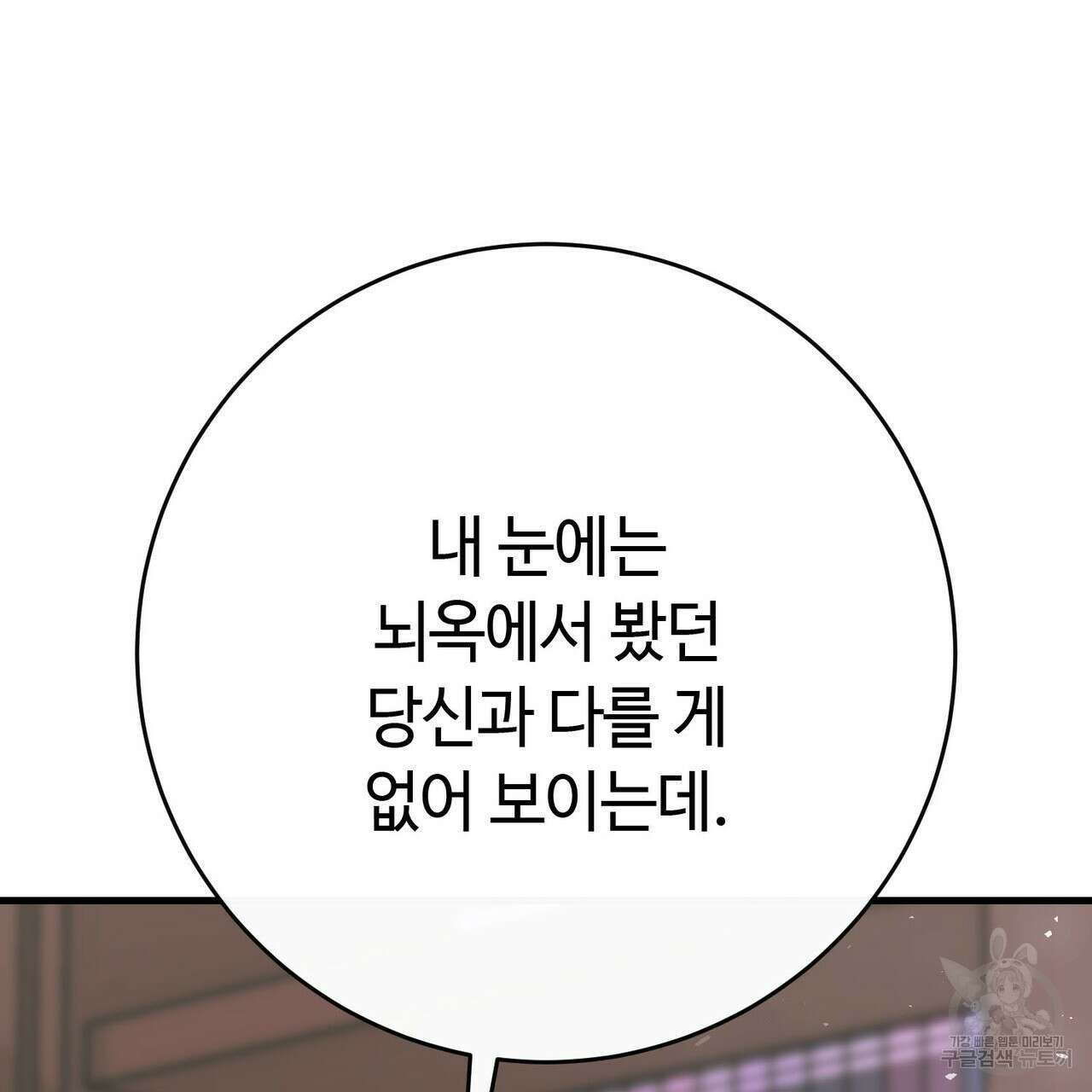 악녀에게 의리가 어디 있어 100화 27
