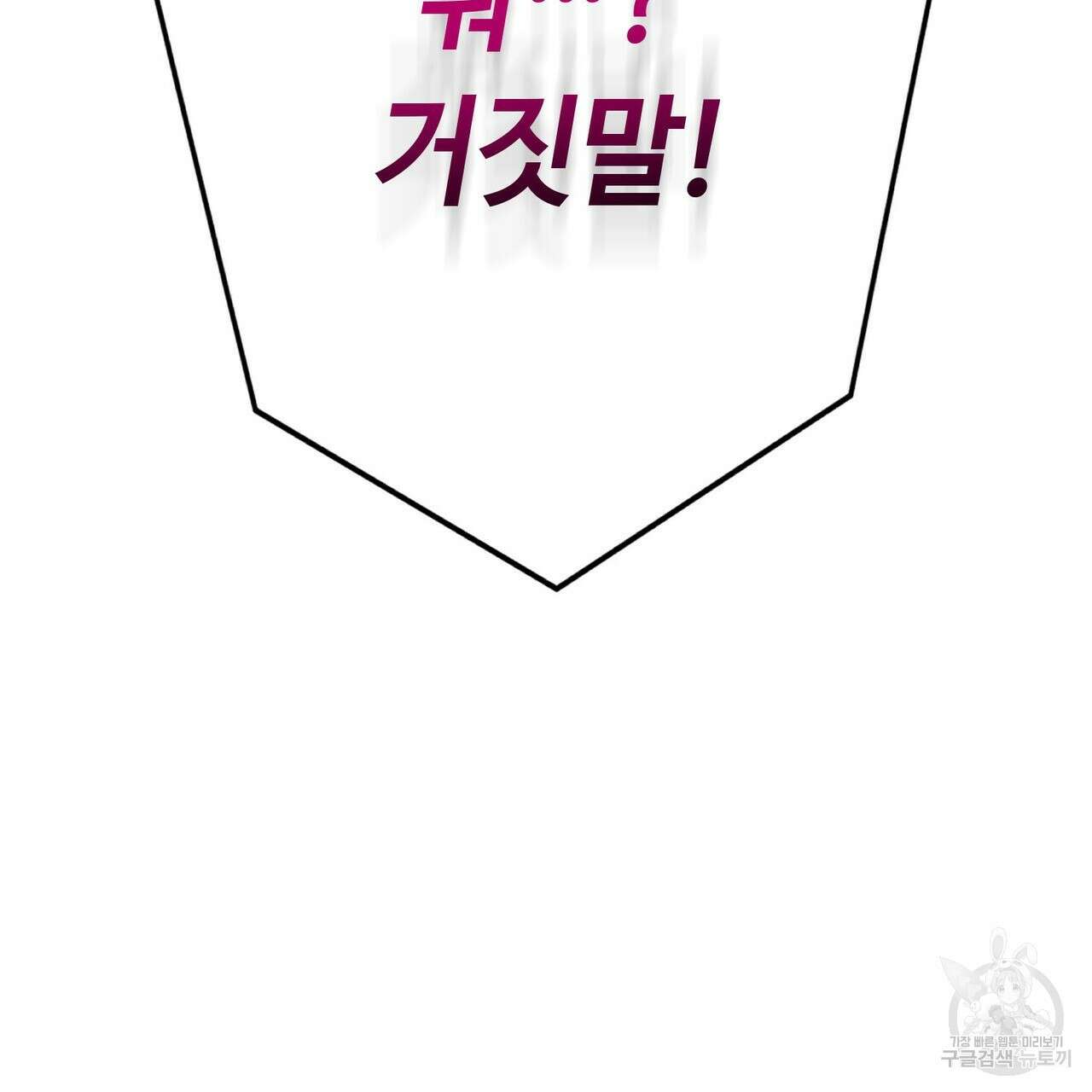 악녀에게 의리가 어디 있어 100화 32