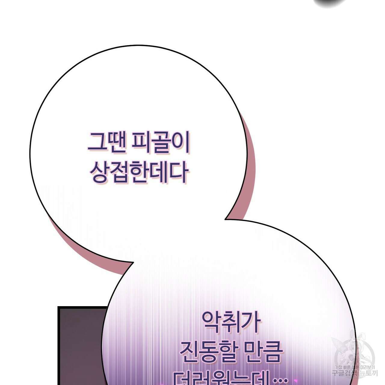 악녀에게 의리가 어디 있어 100화 34