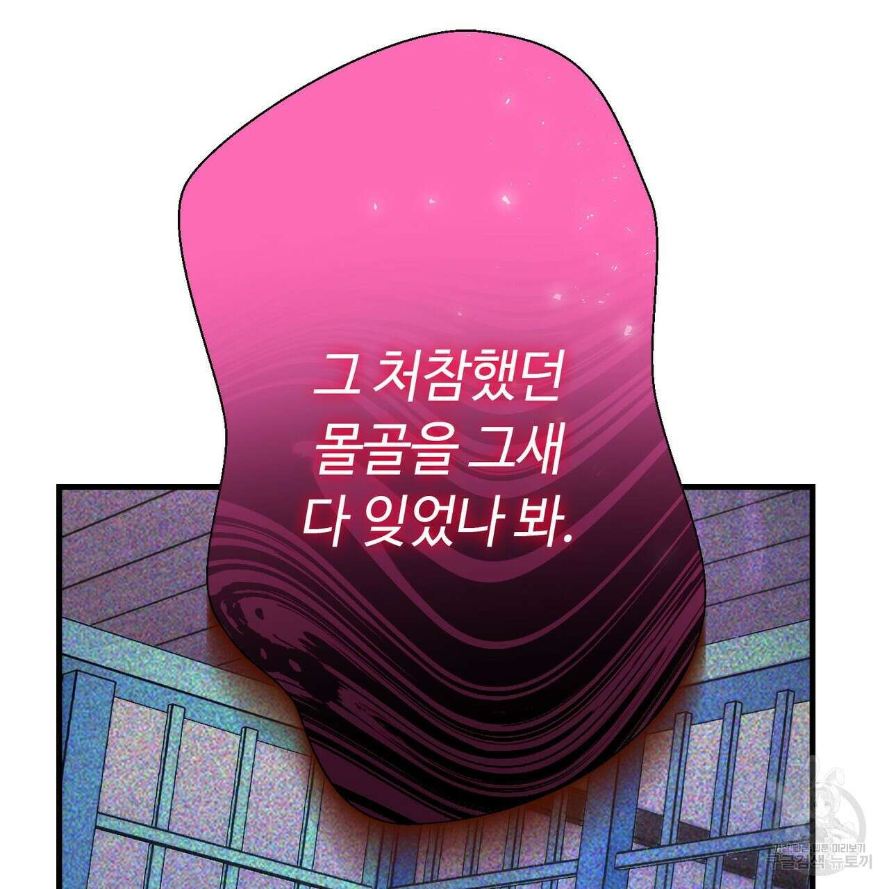 악녀에게 의리가 어디 있어 100화 37