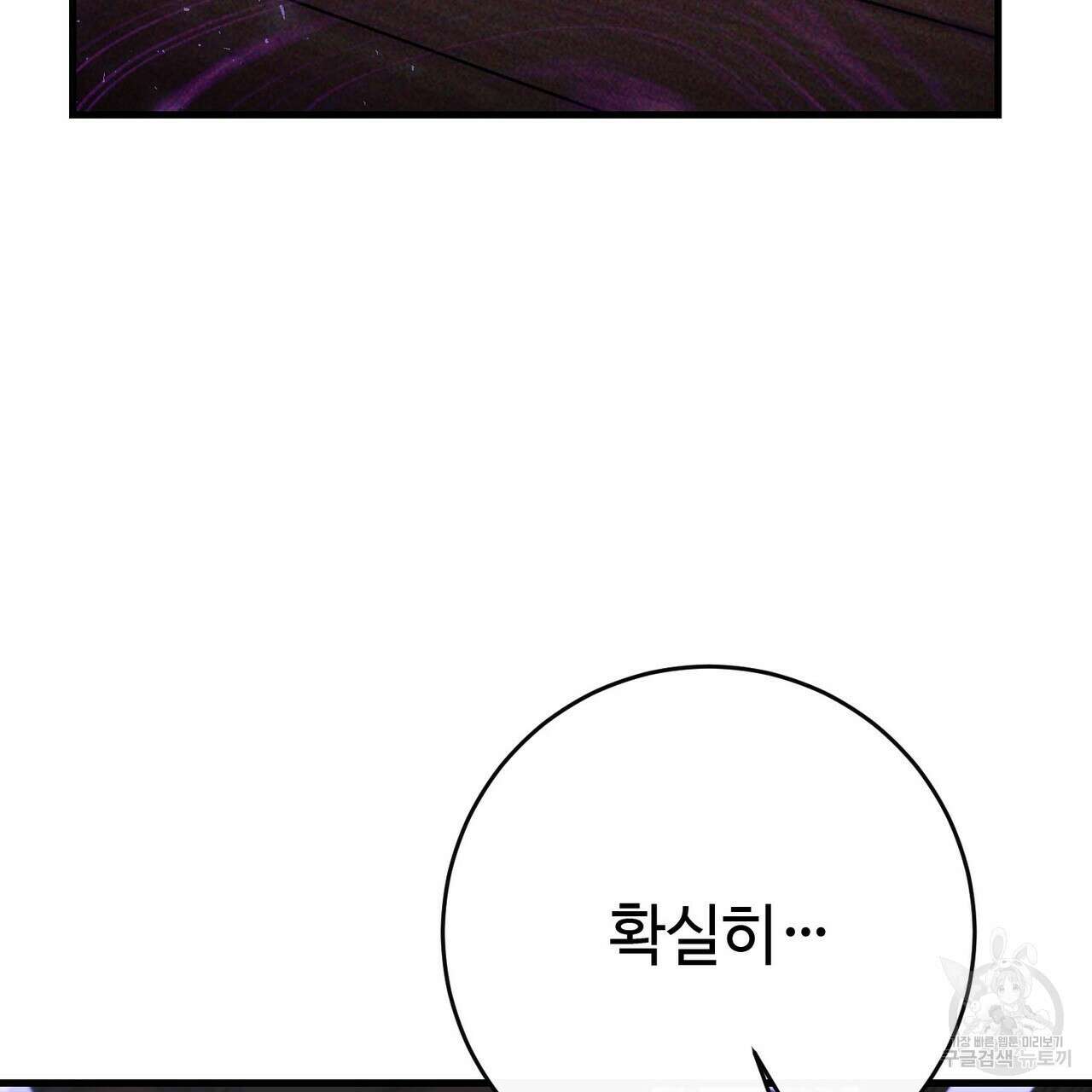 악녀에게 의리가 어디 있어 100화 39