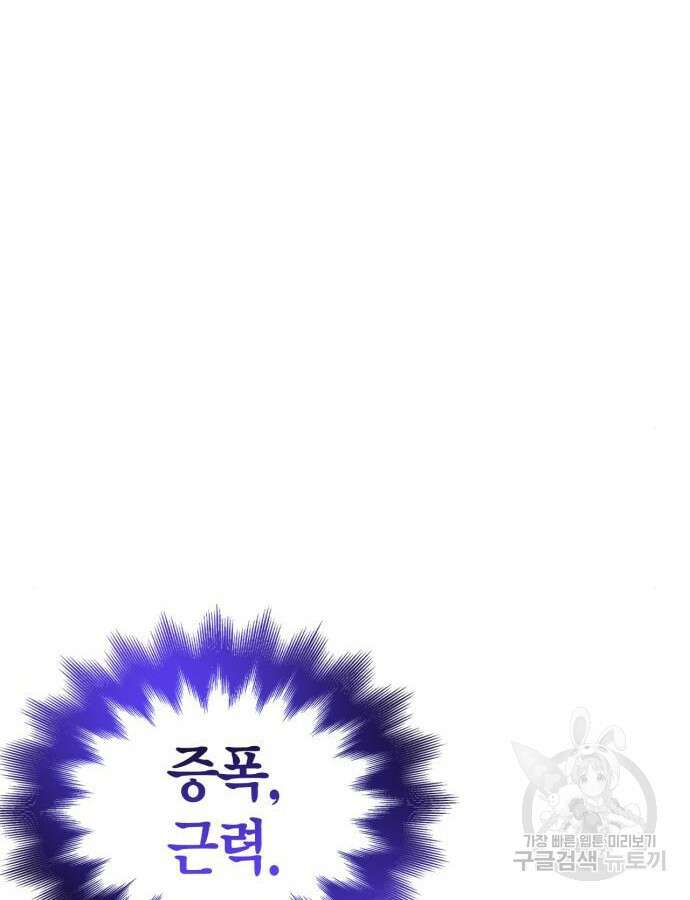 초인의 게임 65화 5