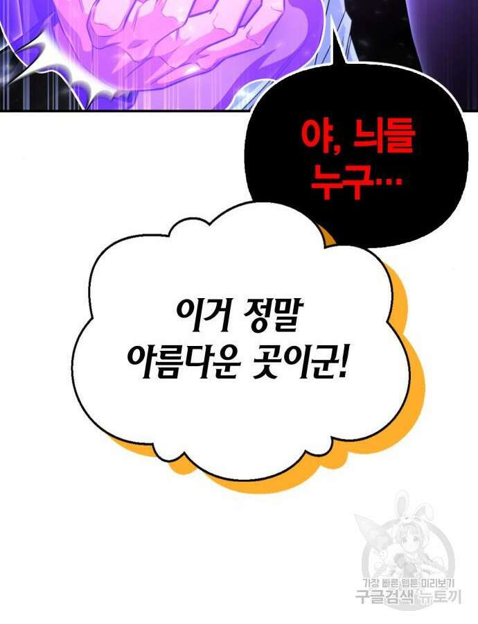 초인의 게임 65화 7