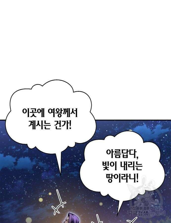 초인의 게임 65화 8