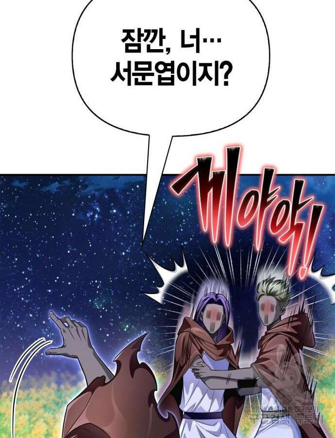 초인의 게임 65화 13