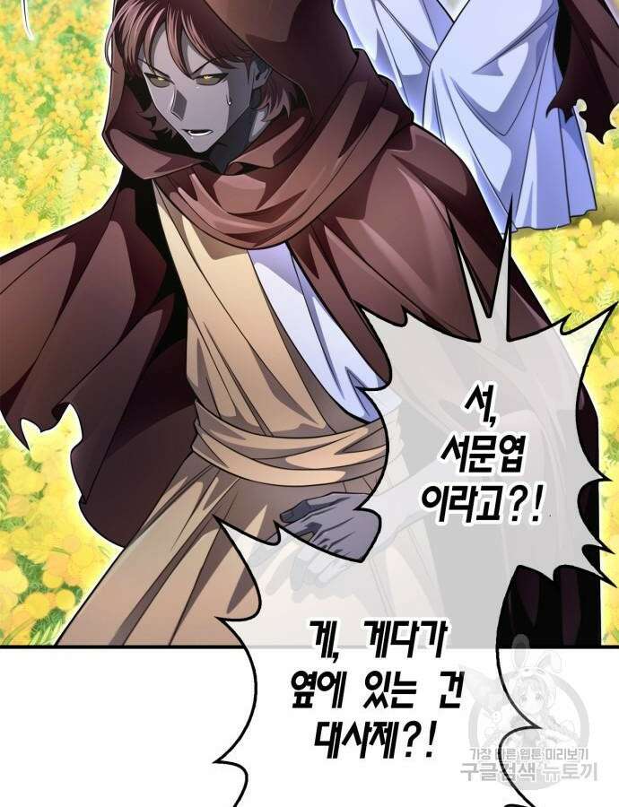 초인의 게임 65화 14