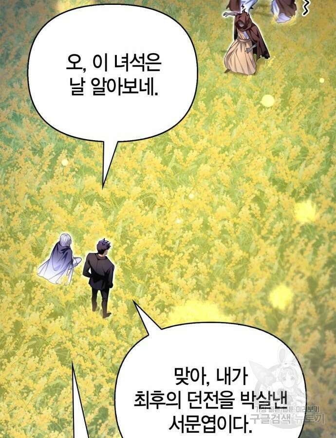 초인의 게임 65화 16