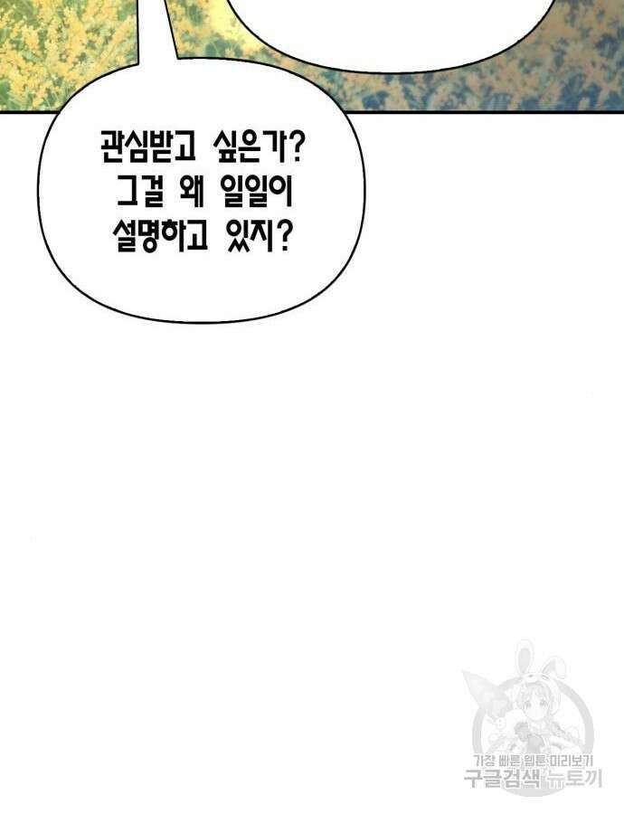 초인의 게임 65화 17
