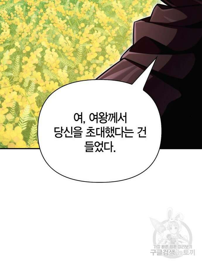 초인의 게임 65화 19