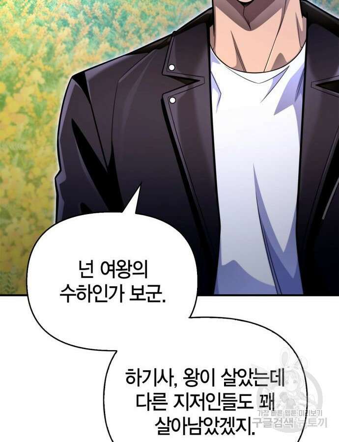 초인의 게임 65화 21
