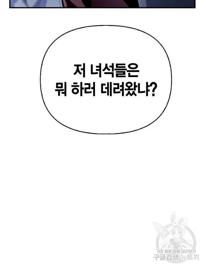 초인의 게임 65화 24
