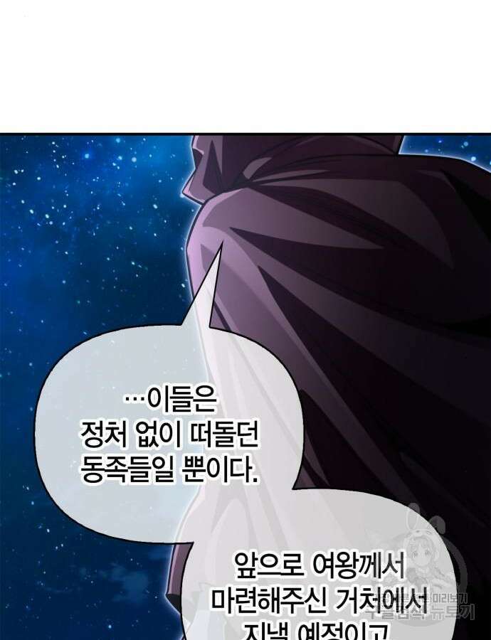 초인의 게임 65화 25