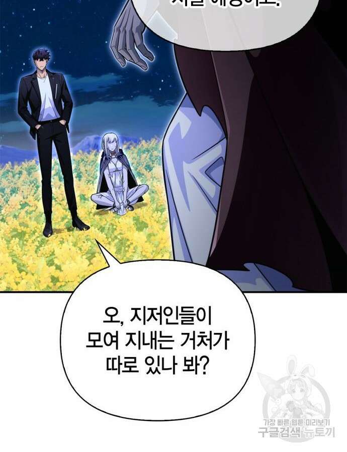 초인의 게임 65화 26