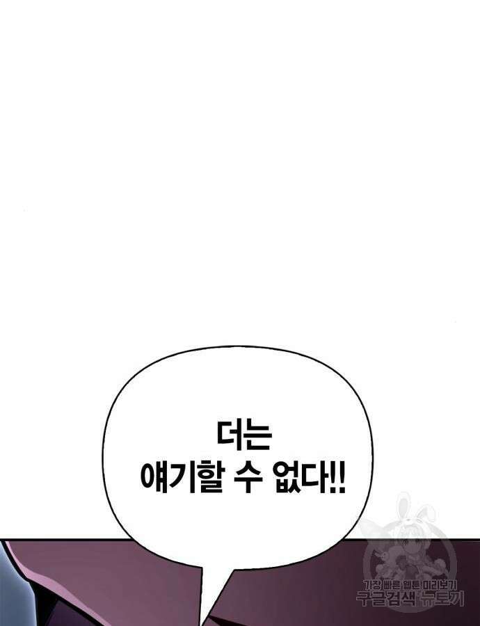 초인의 게임 65화 27