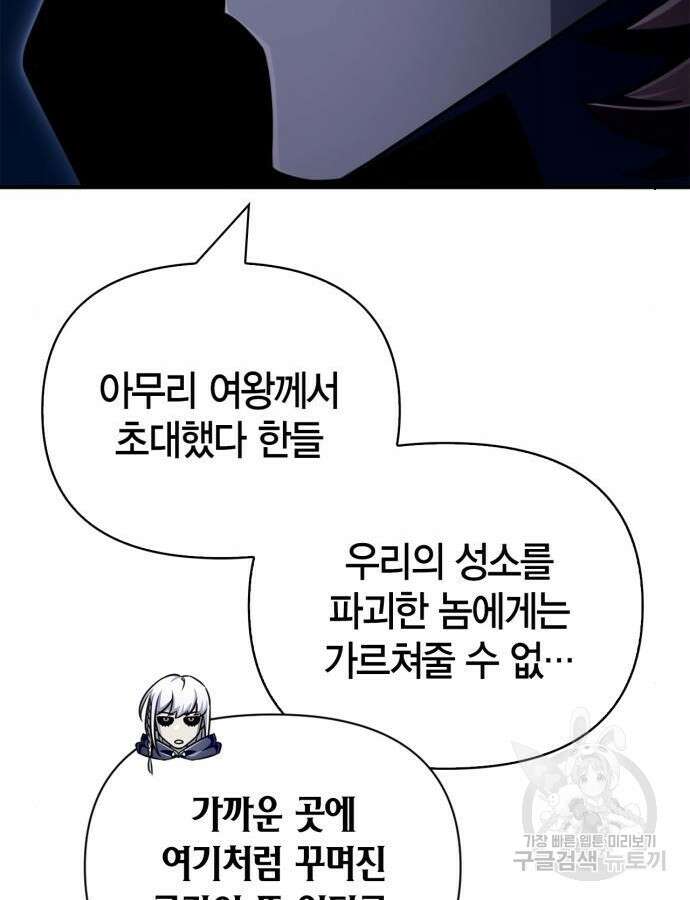 초인의 게임 65화 29
