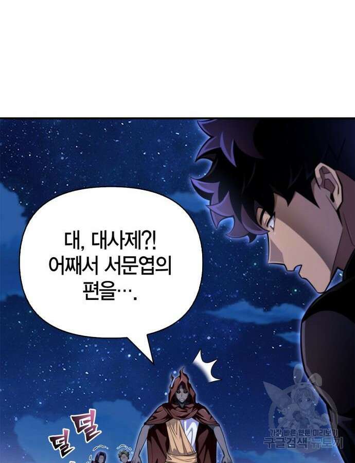 초인의 게임 65화 32