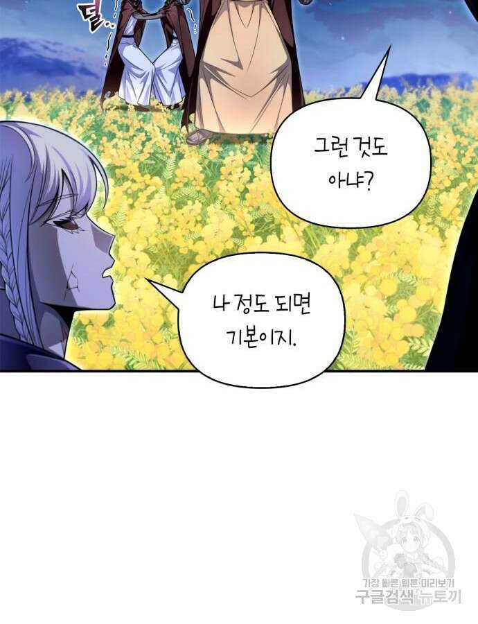 초인의 게임 65화 33