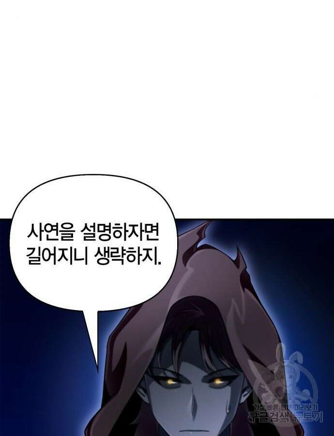 초인의 게임 65화 34