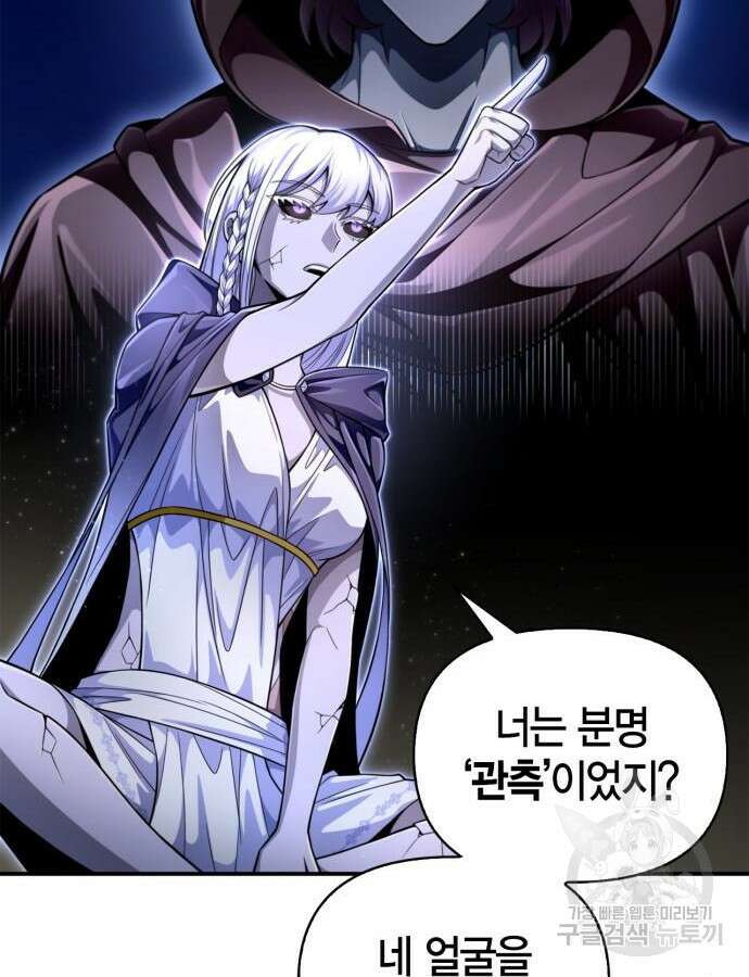 초인의 게임 65화 35