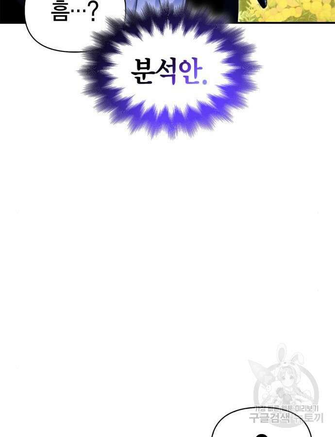 초인의 게임 65화 38