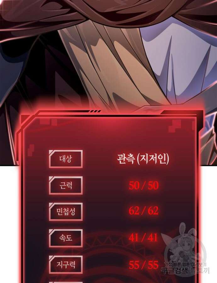 초인의 게임 65화 40