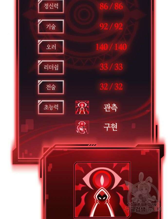 초인의 게임 65화 41