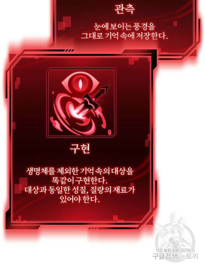 초인의 게임 65화 42
