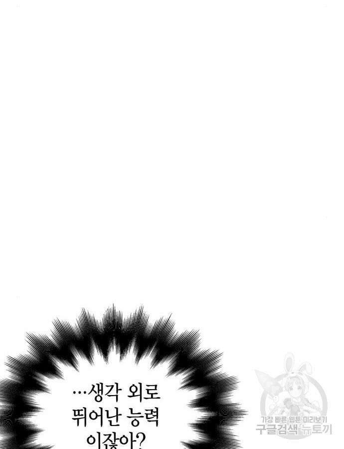 초인의 게임 65화 43