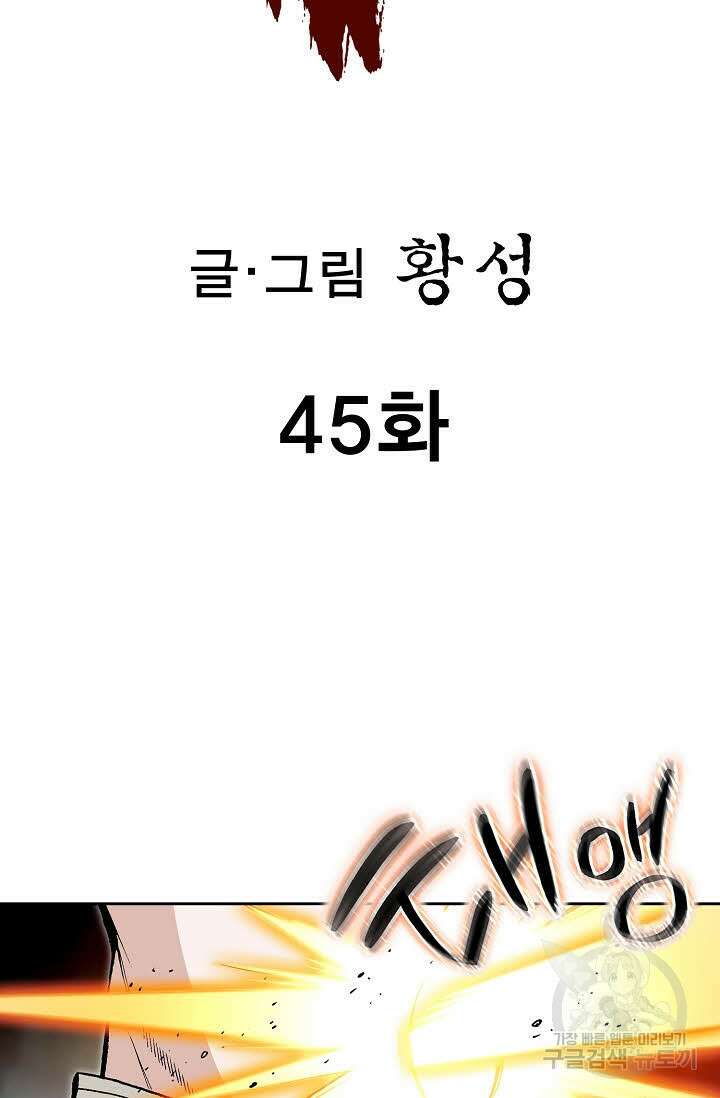 퇴마축귀 45화 2