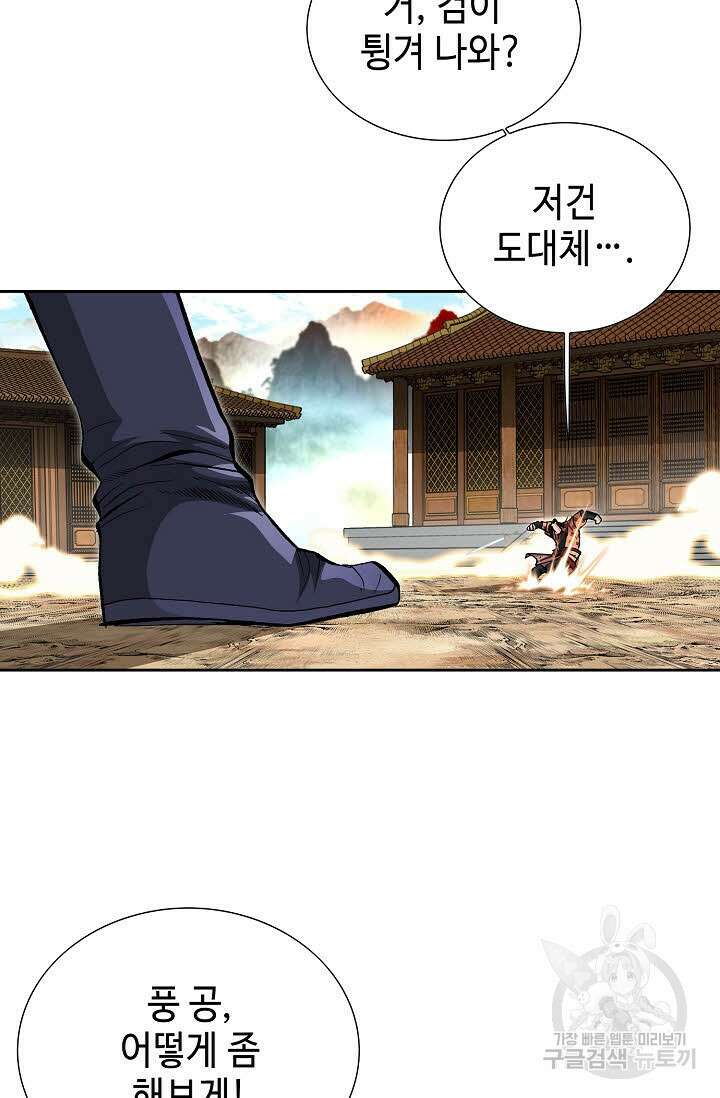 퇴마축귀 45화 5